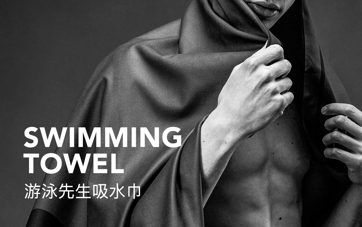游泳先生吸水巾