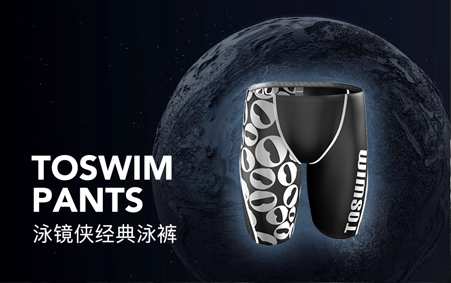 游泳侠泳裤